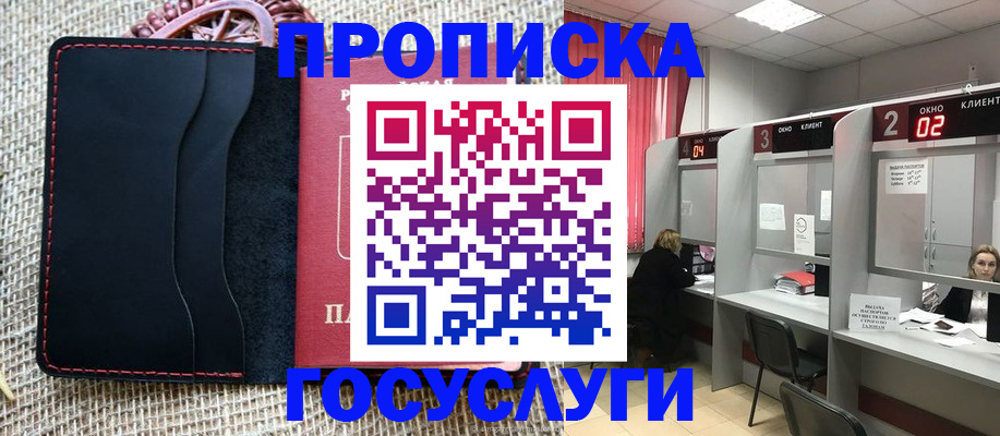 прописка в Старой Руссе